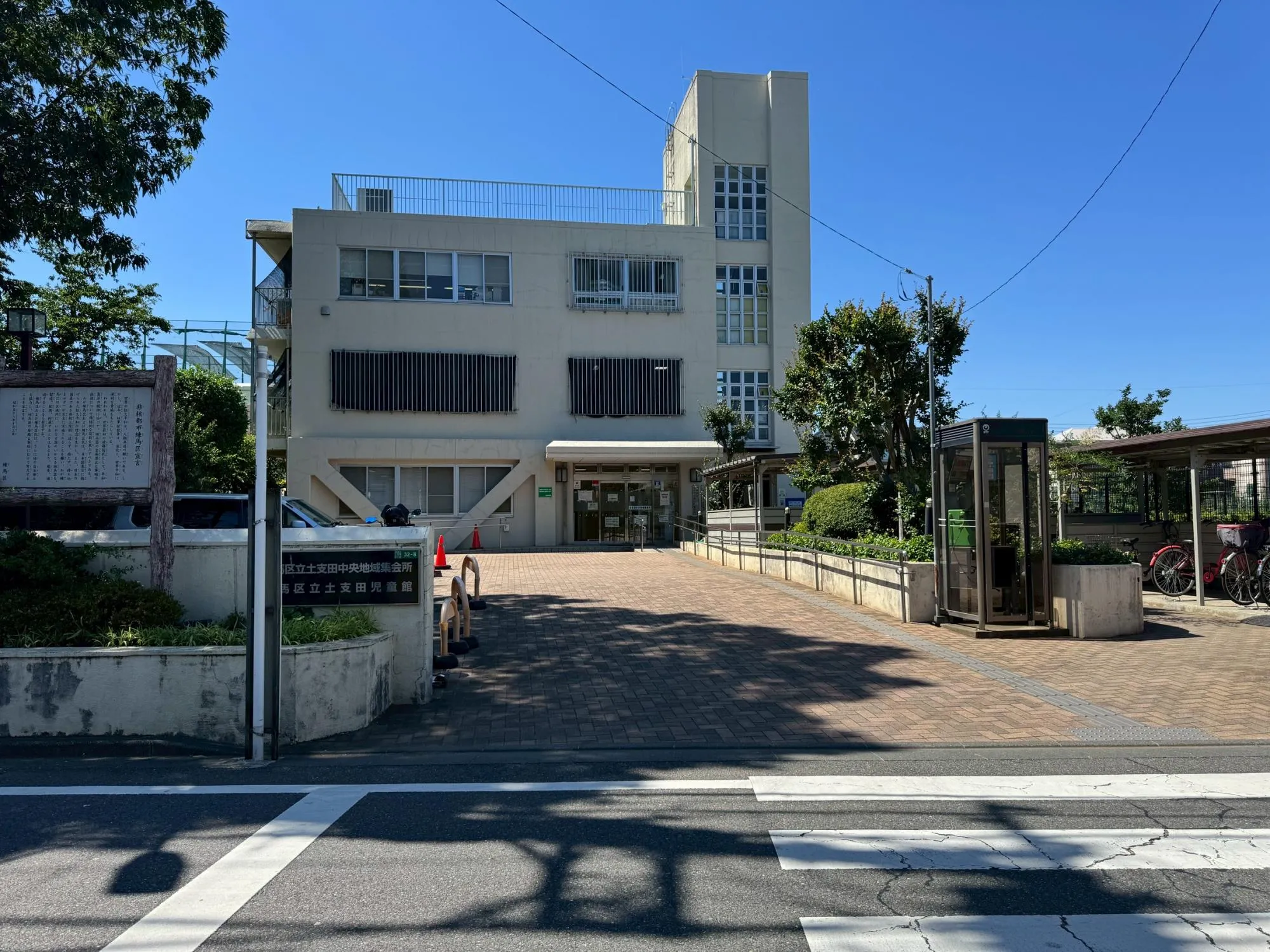 土支田児童館