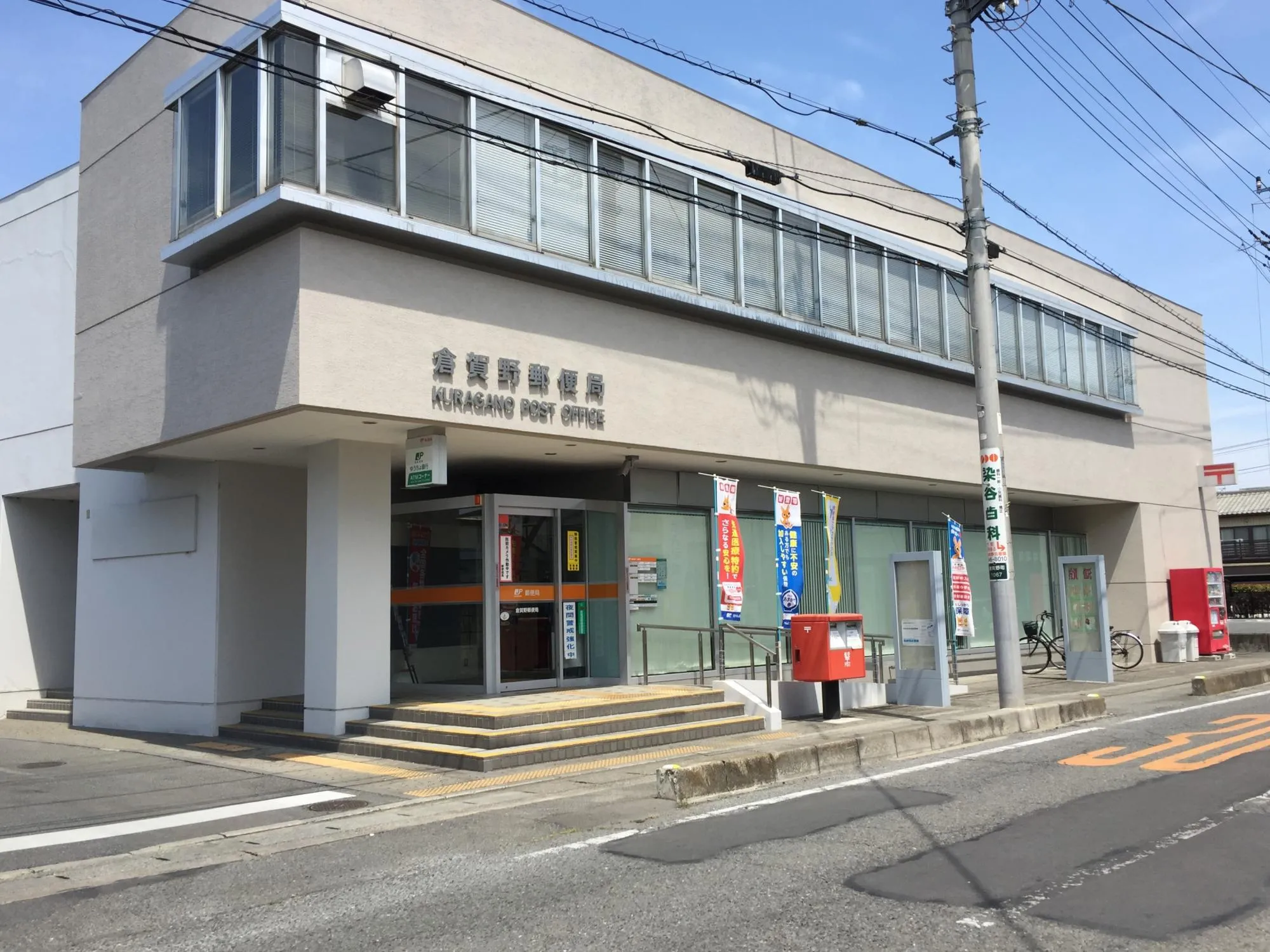 倉賀野郵便局