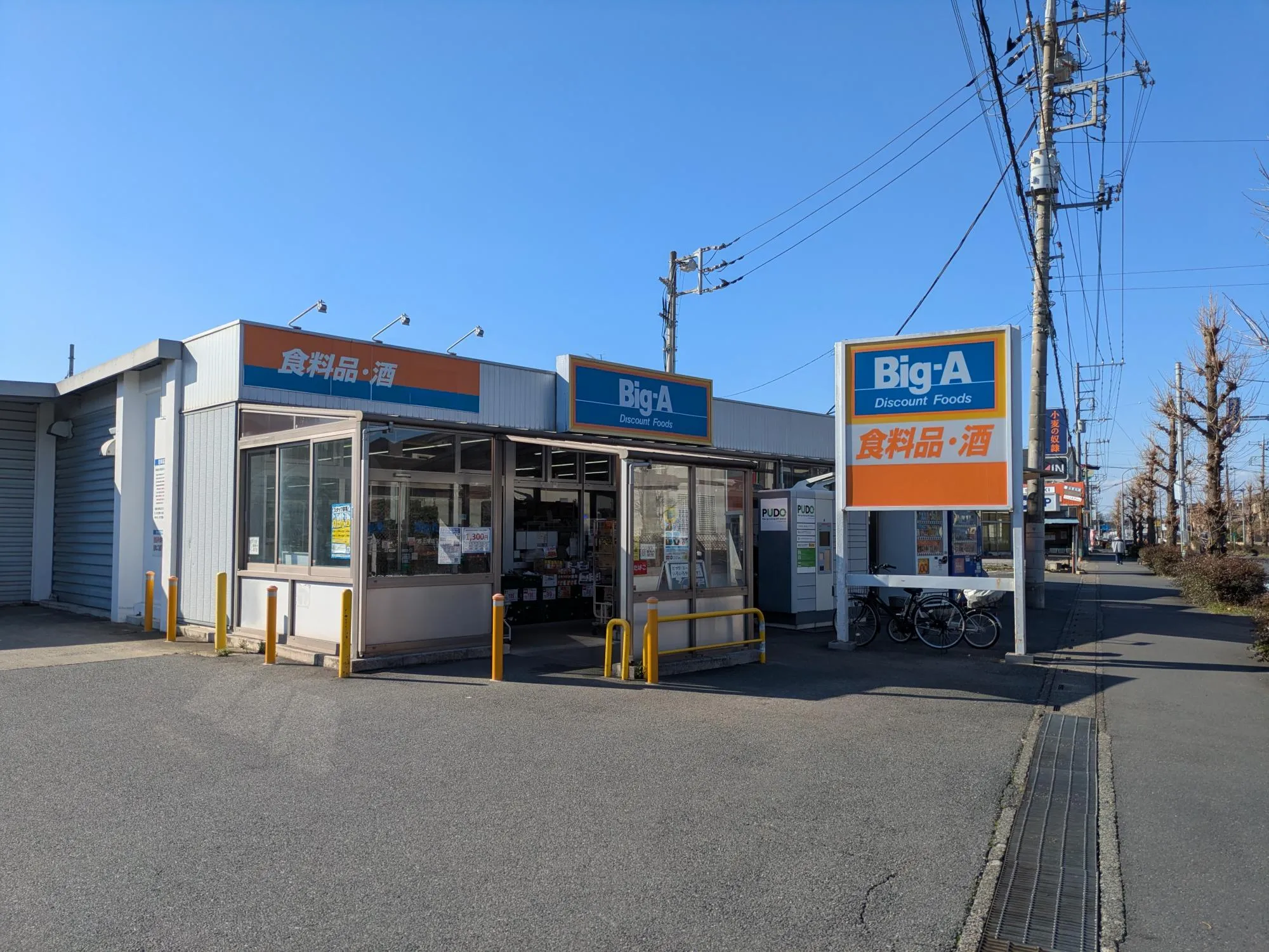ビッグ・エー西上尾店