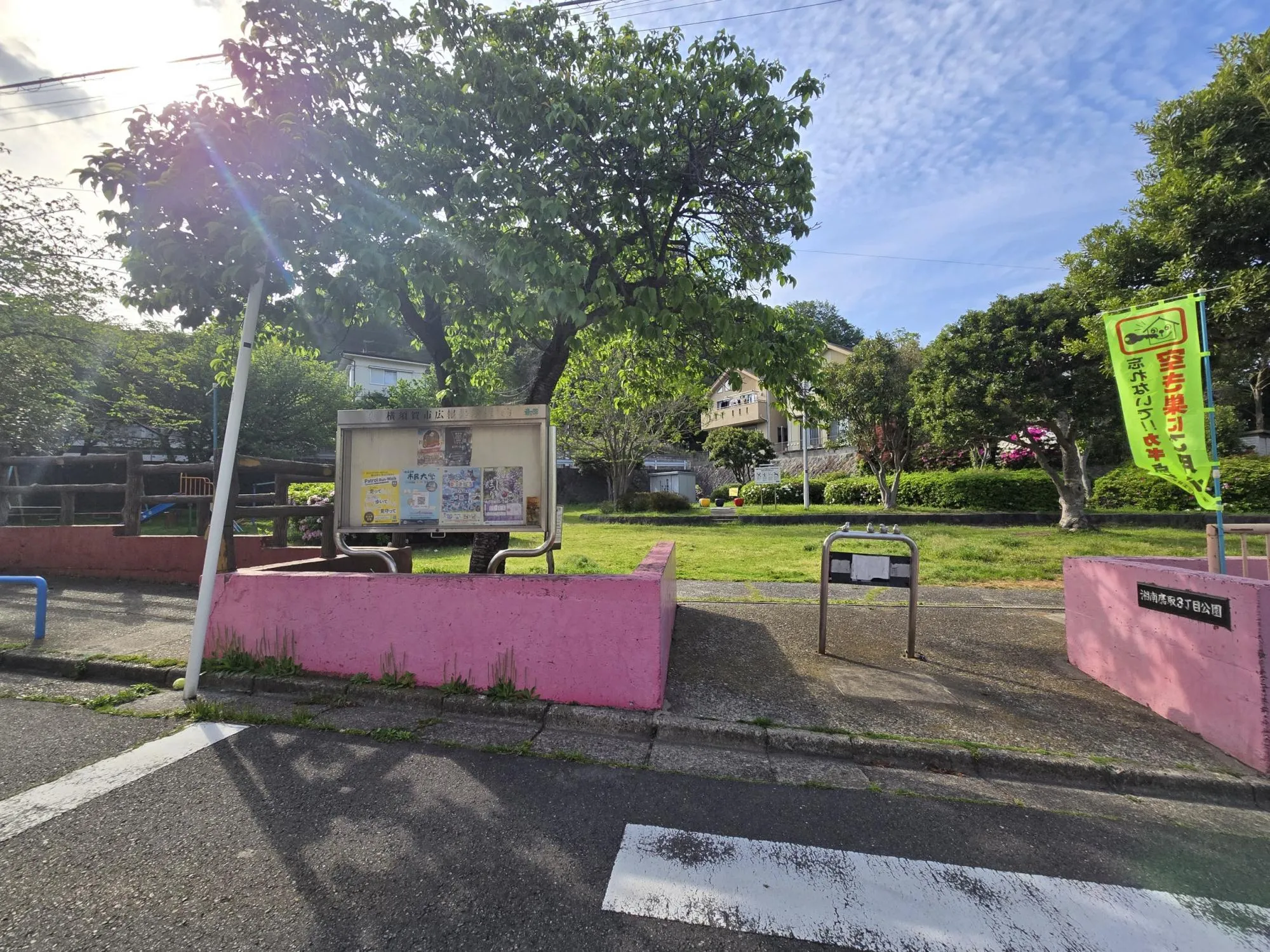 湘南鷹取3丁目公園