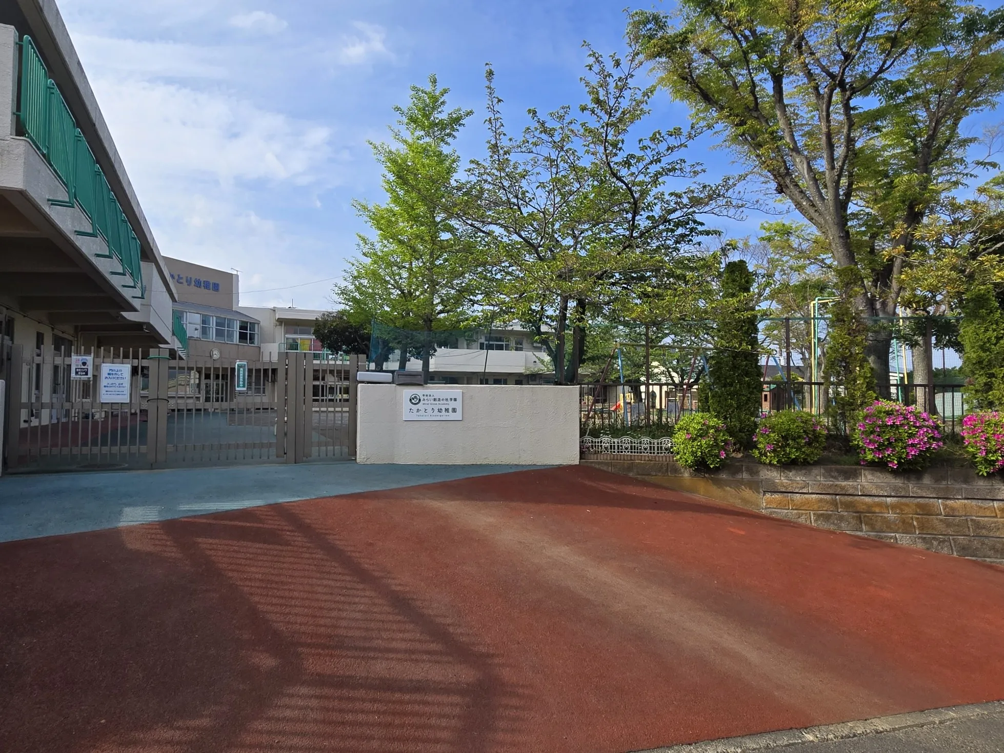 たかとり幼稚園