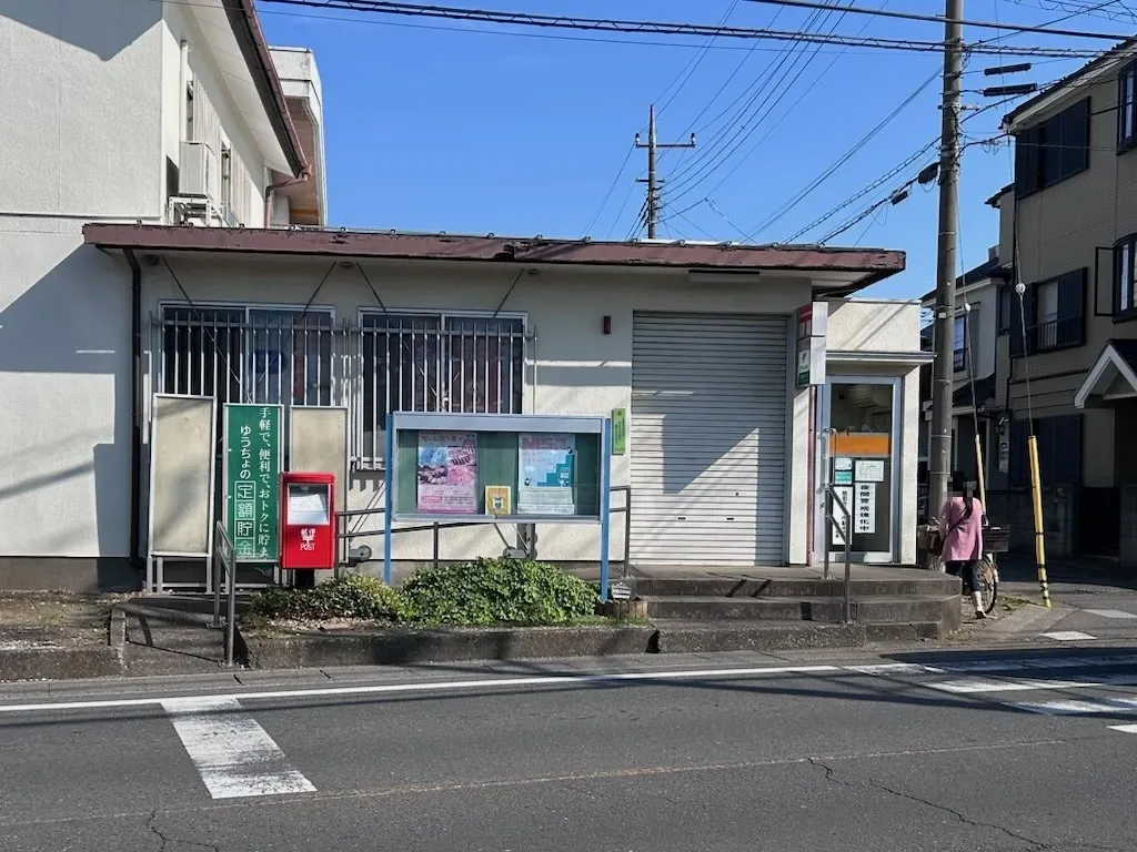 狭山入曽郵便局