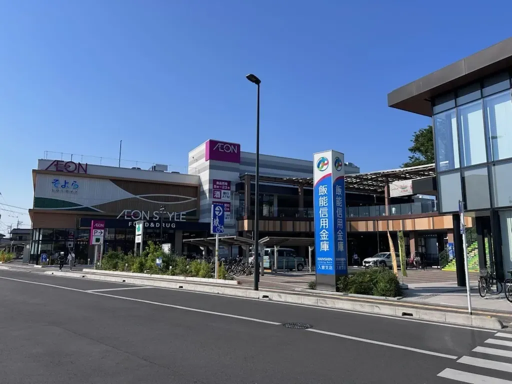 イオンそよら入曽店