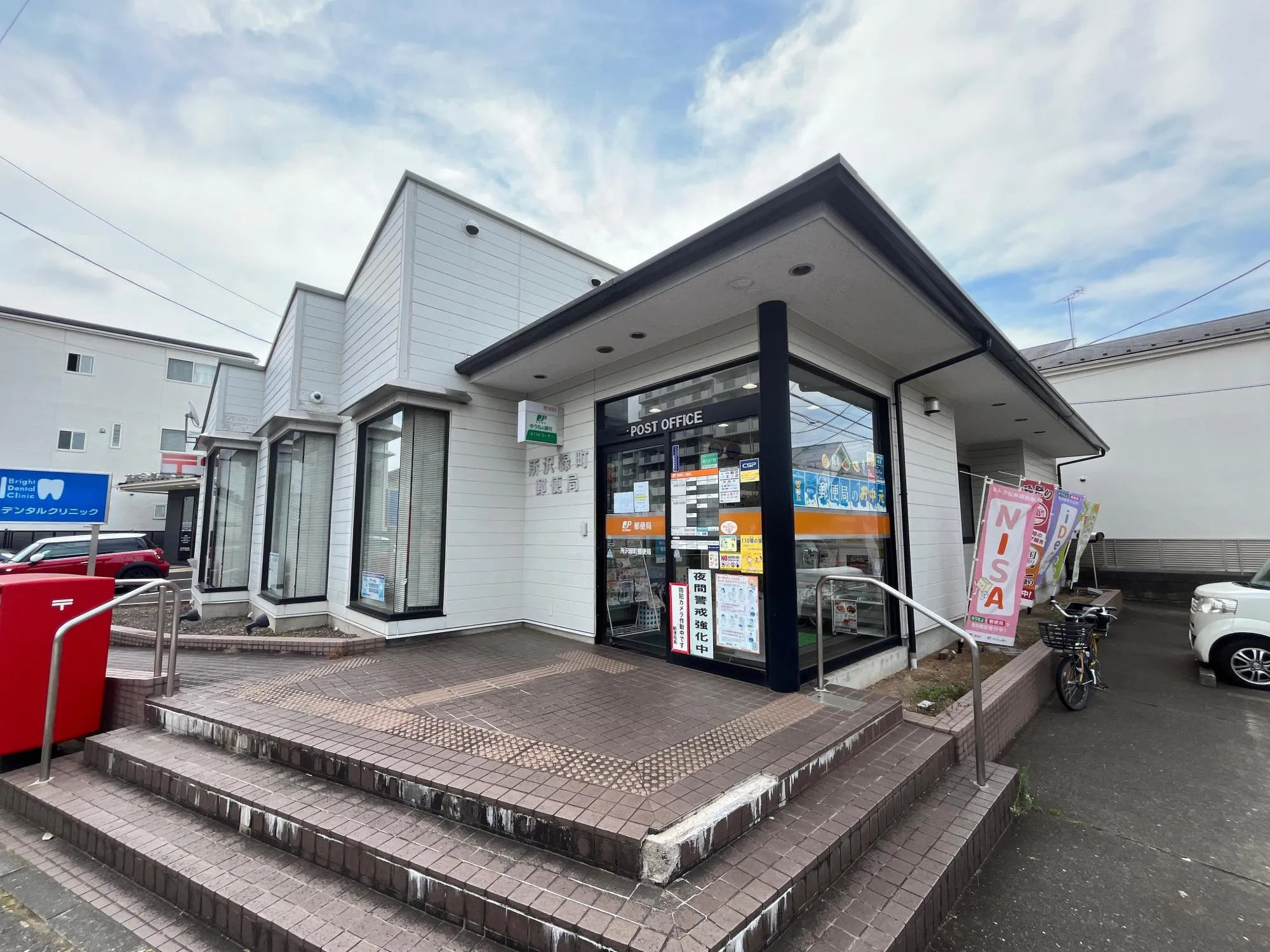 所沢緑町郵便局