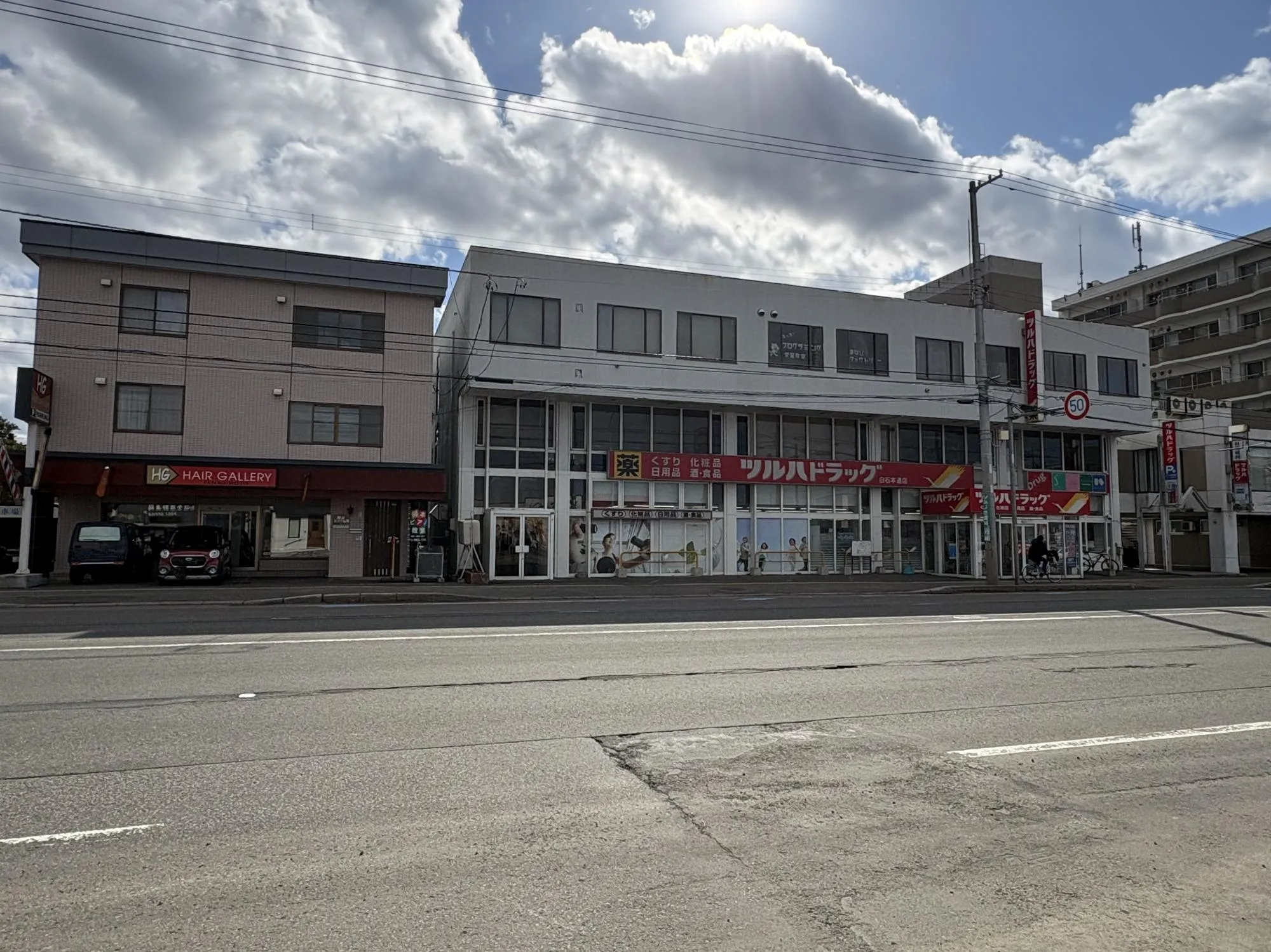ツルハドラッグ白石本通店