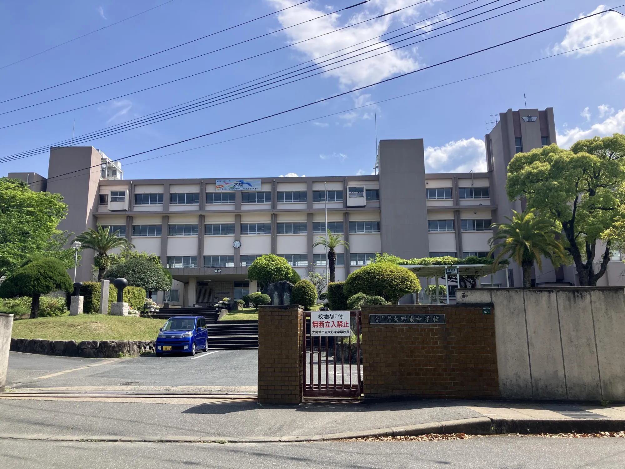 大野東中学校