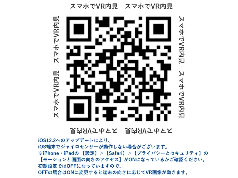 【内見VR】