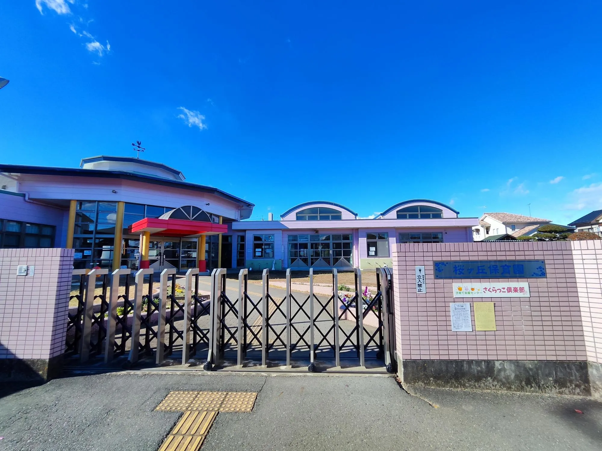 桜ヶ丘保育園