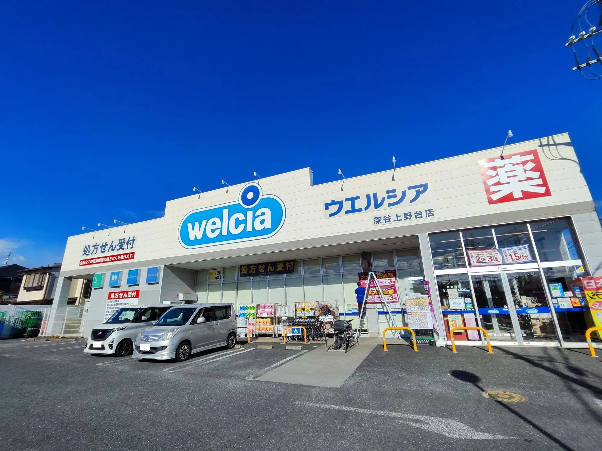 ウエルシア深谷上野台店