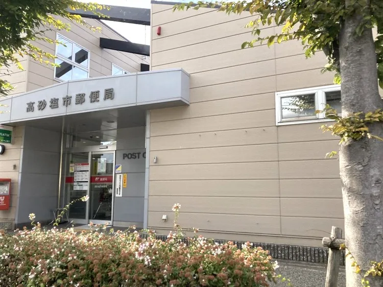 ☆高砂塩市郵便局☆