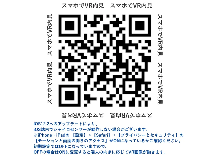 スマホで読み取ると360°VR内覧できます!