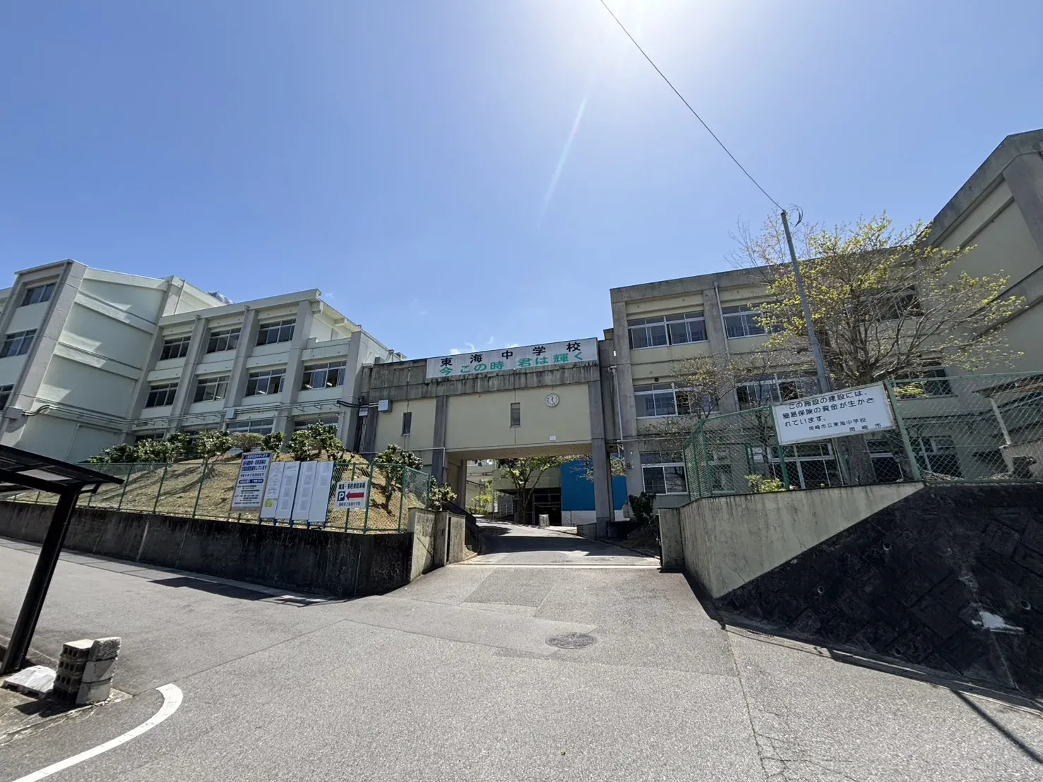 東海中学校