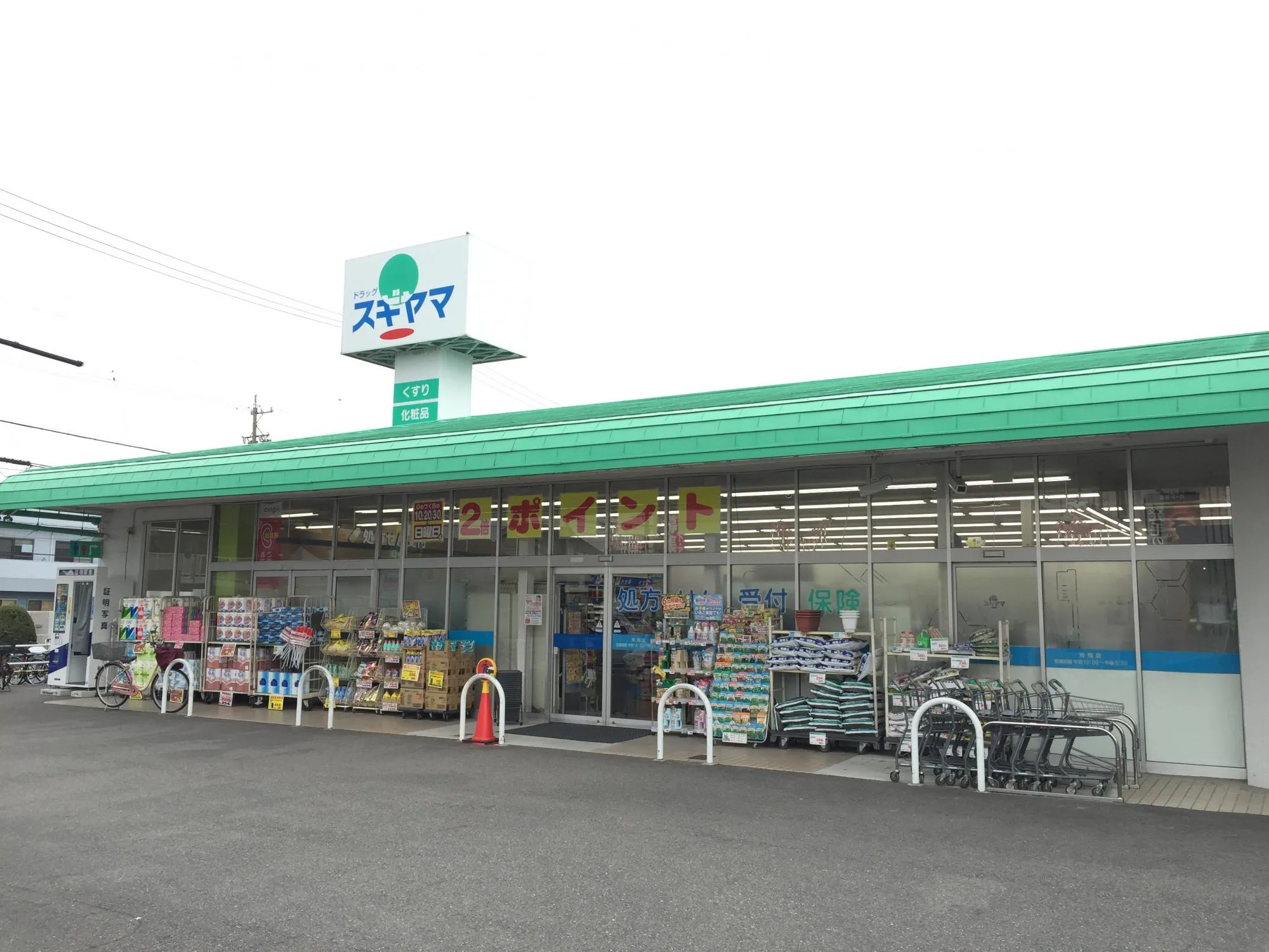 ドラッグスギヤマ南陽店