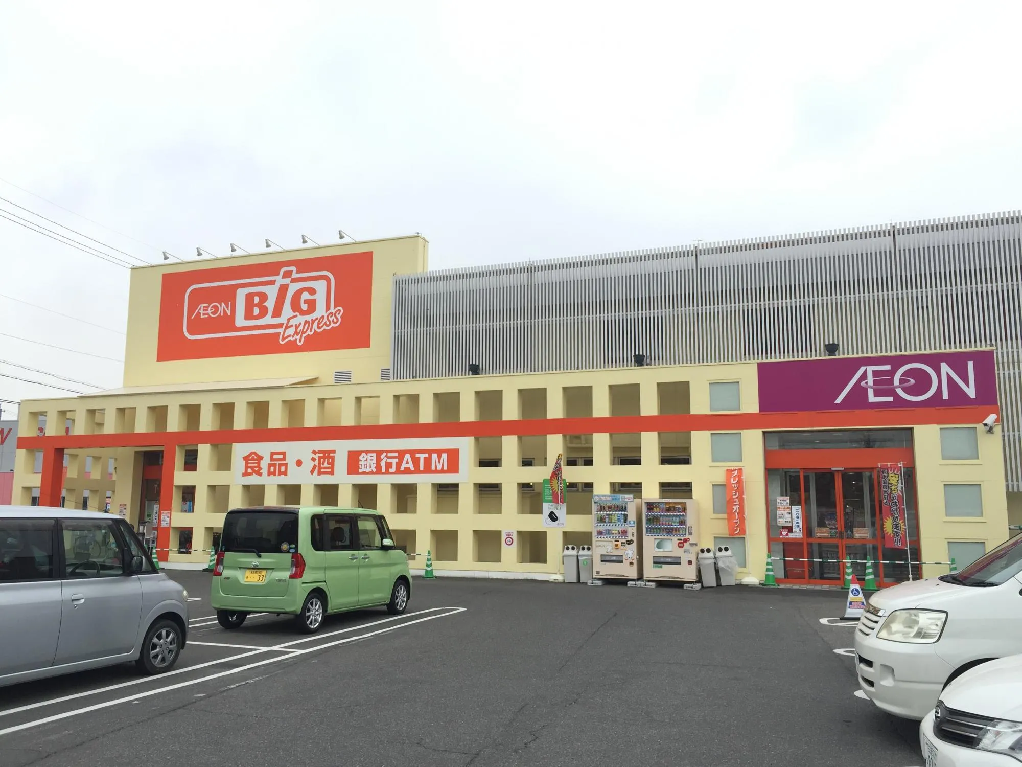 ザ・ビッグエクスプレス南陽店