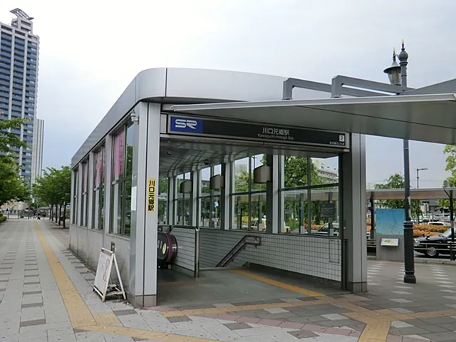 埼玉高速鉄道「川口元郷」駅