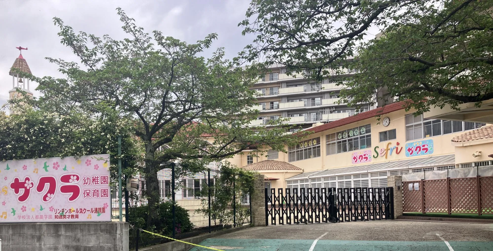 さわらサクラ幼稚園保育園