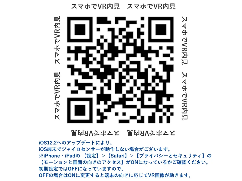 スマホで読み取ると360°VR内覧できます!