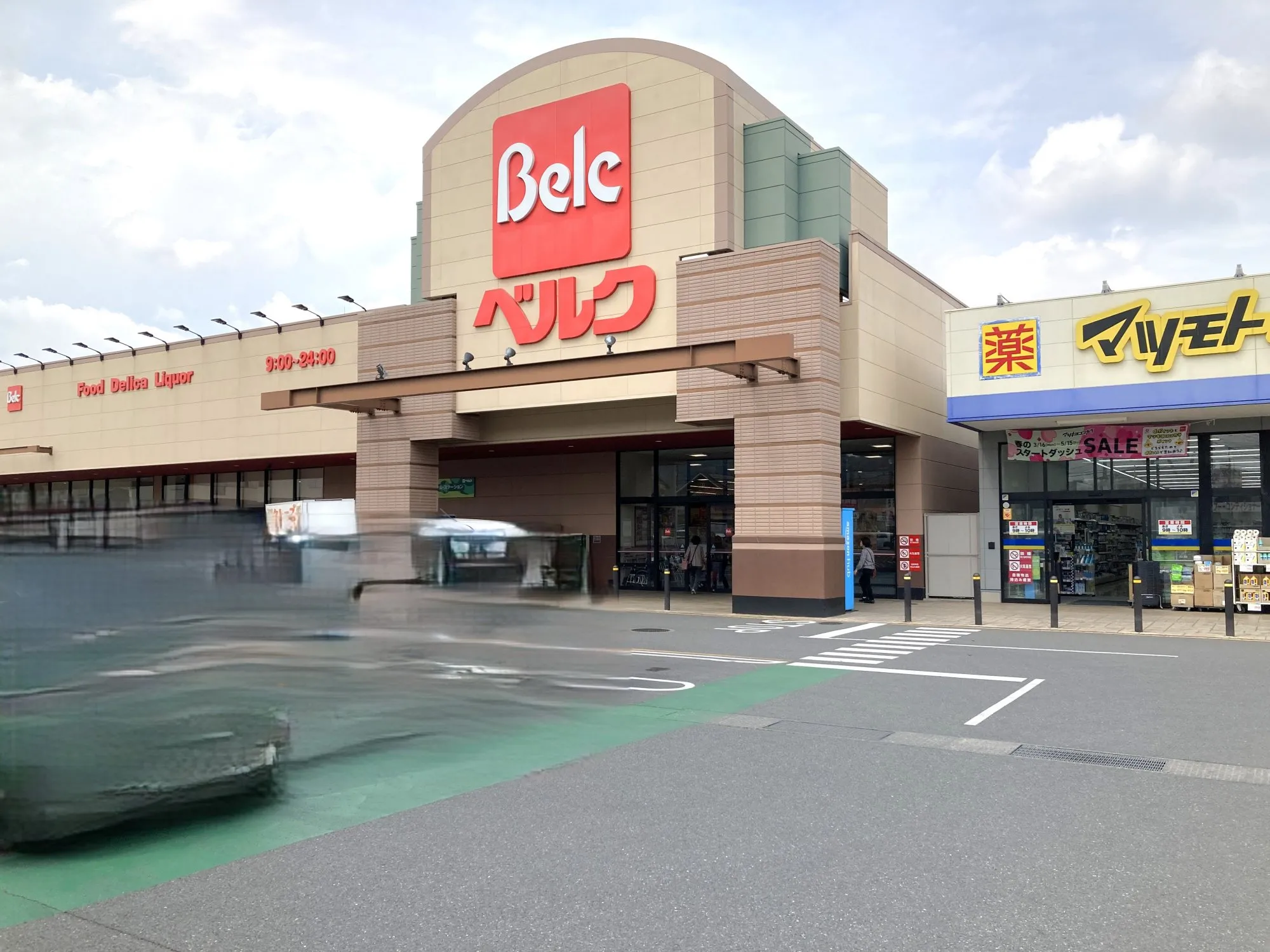 ベルクフォルテ高崎店