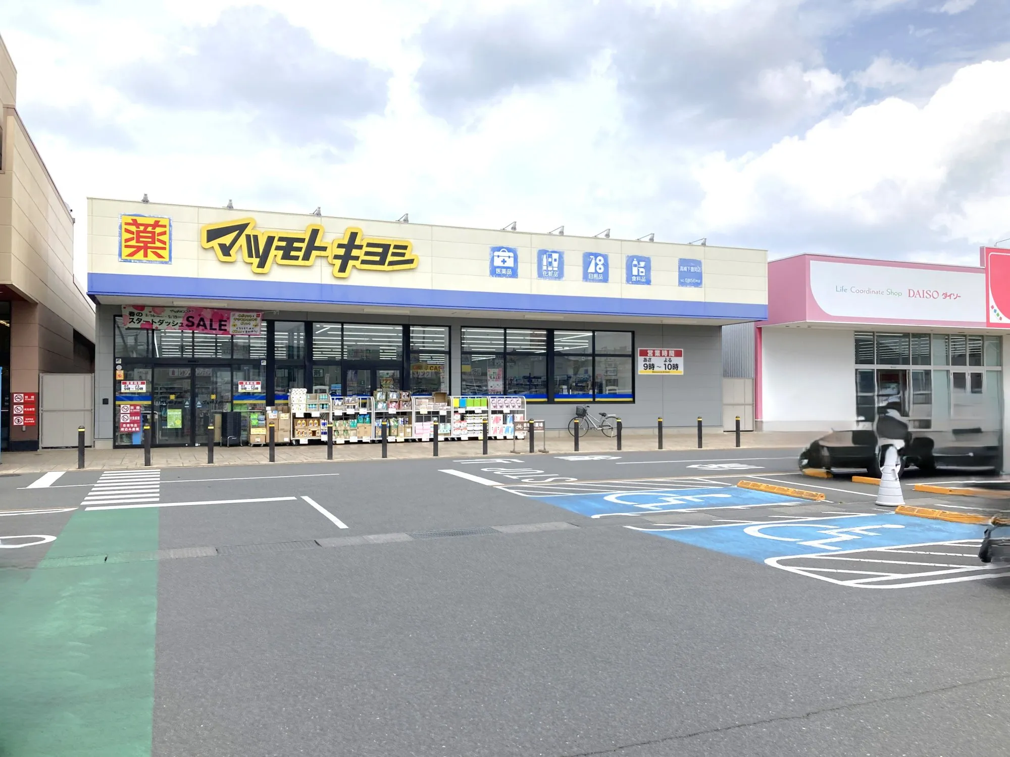 マツモトキヨシ高崎下豊岡店
