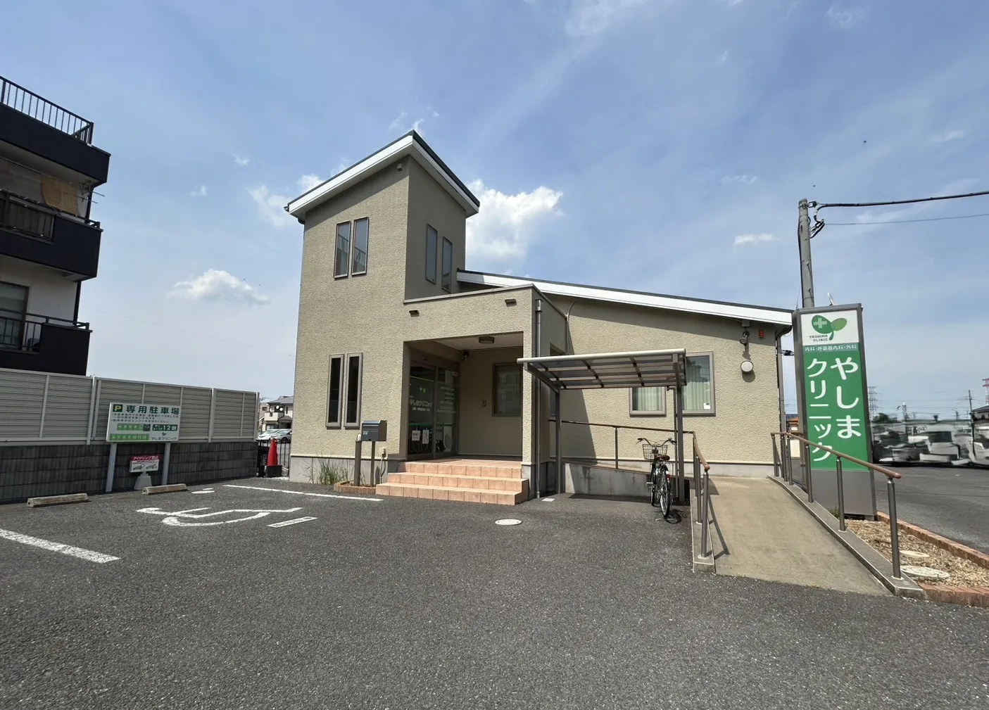 やしまクリニック