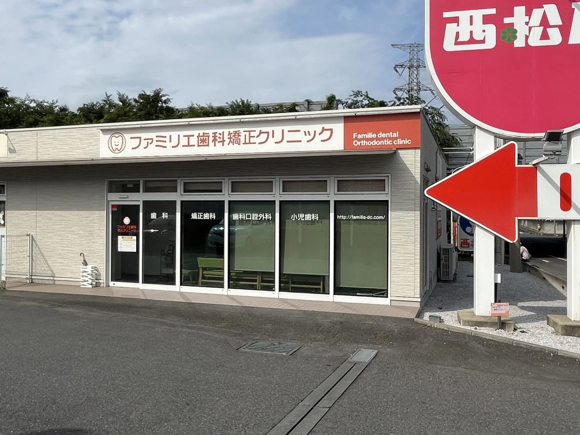 ファミリエ歯科・矯正クリニック