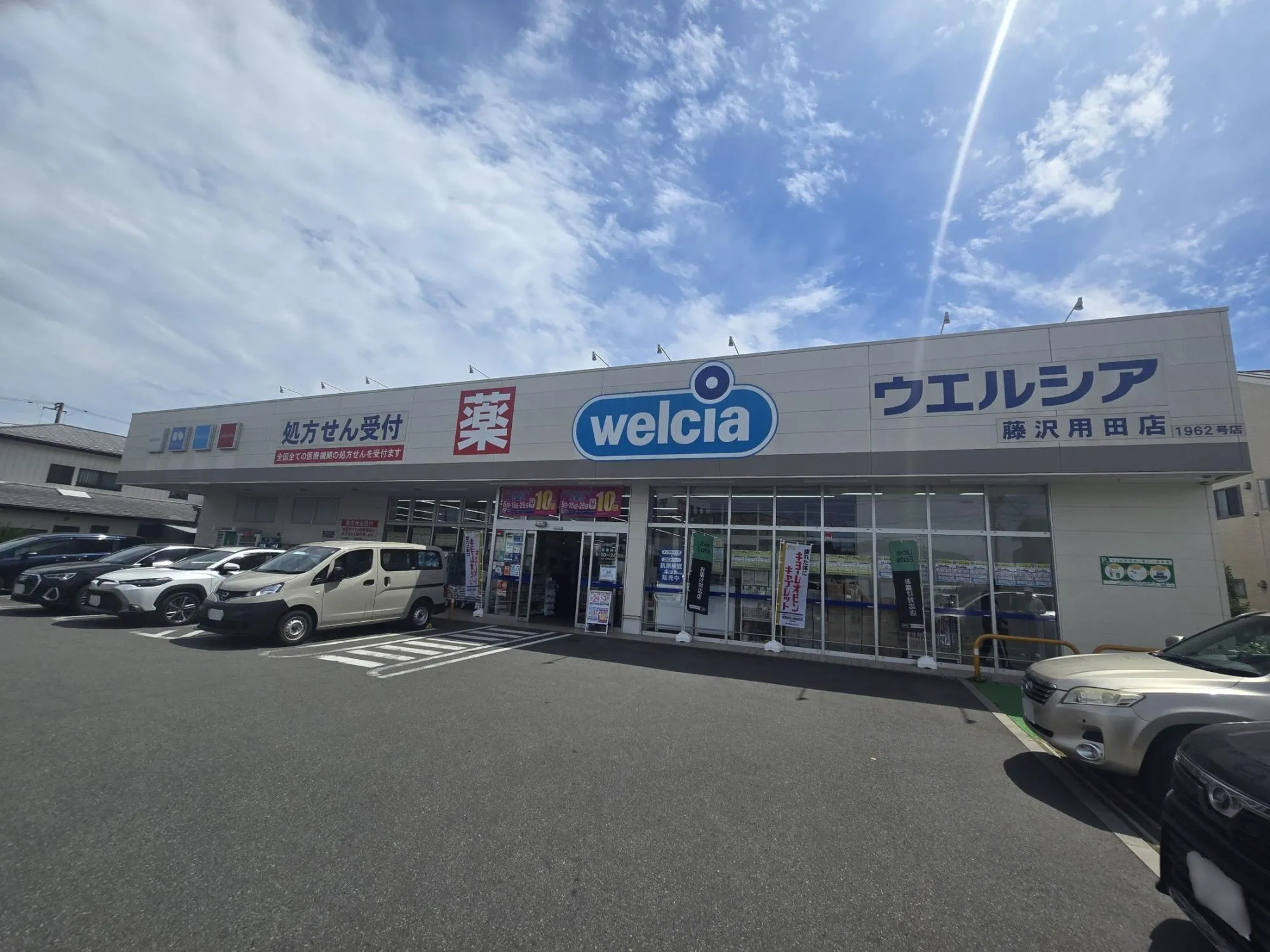 ウエルシア藤沢用田店