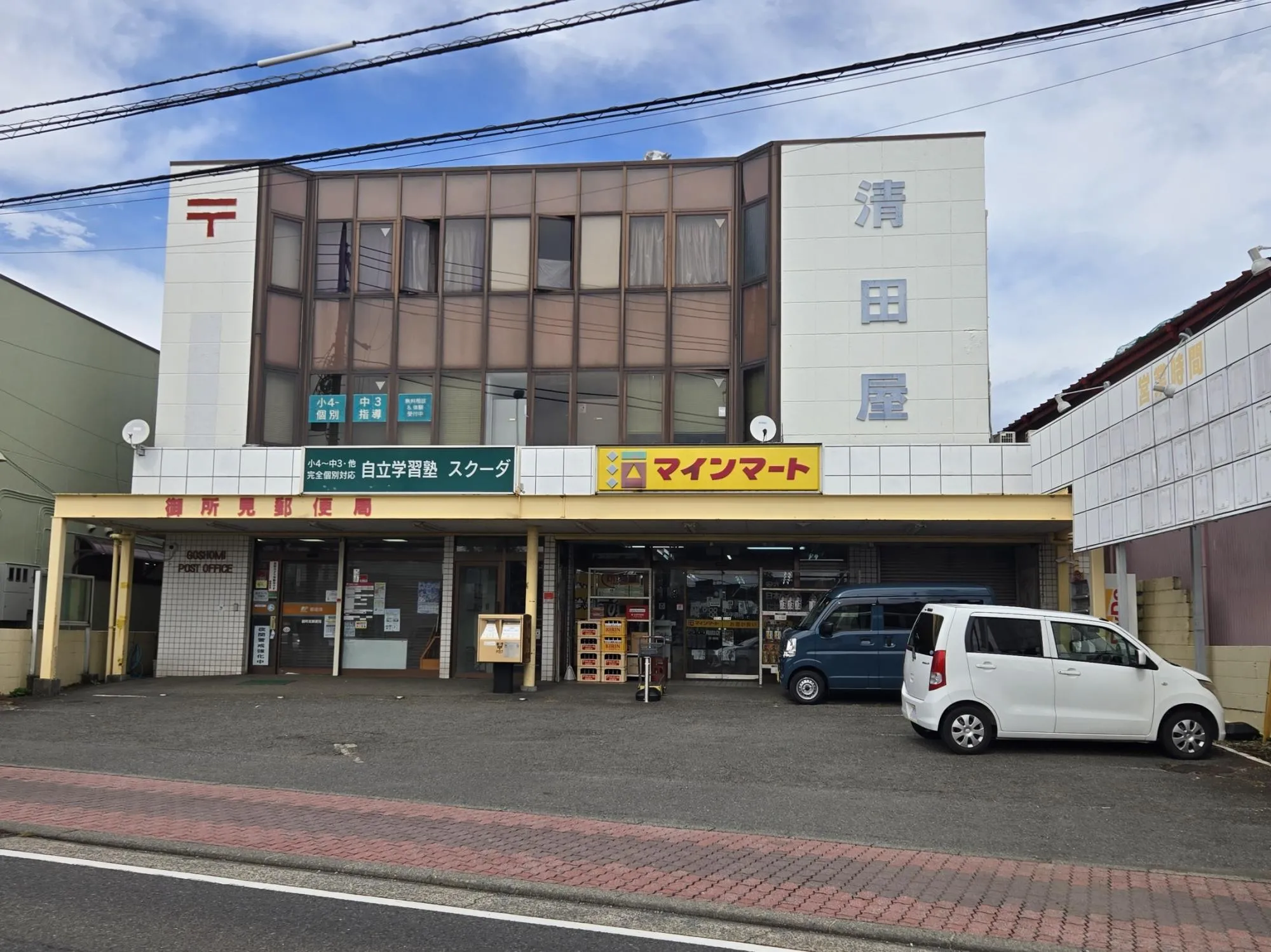 御所見郵便局