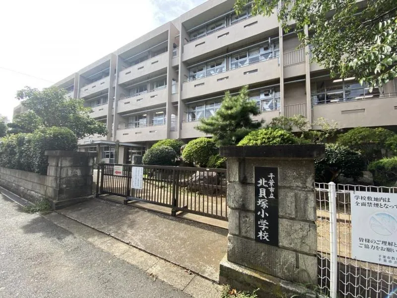 千葉市立北貝塚小学校