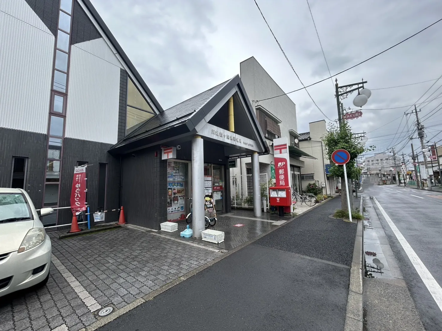 川越霞ヶ関北郵便局