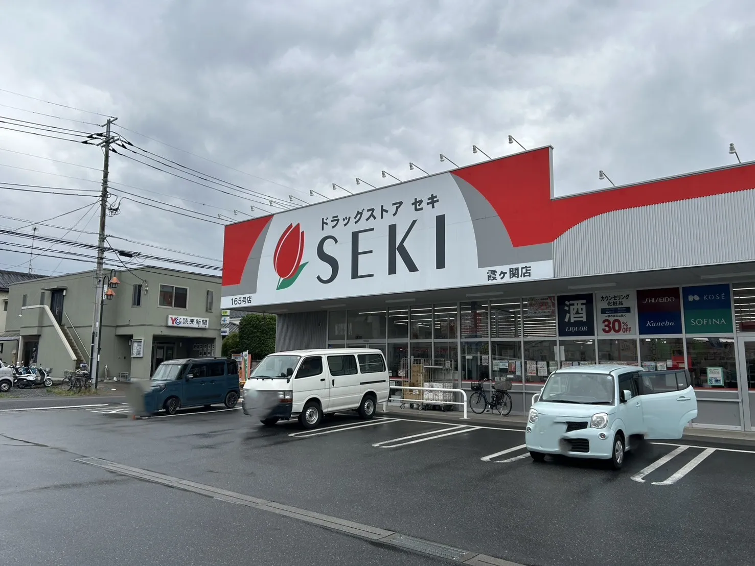 ドラッグストアセキ霞ヶ関店