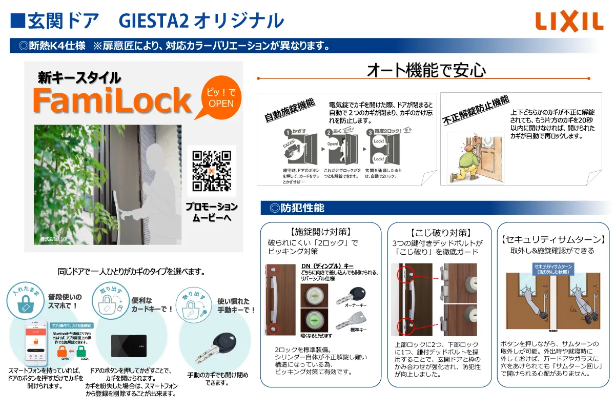 【玄関ドア】カードやスマートフォン対応。サムターンやこじ破り対策などセキュリティーにも強い玄関ドアを採用。