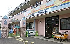 こだま保育園