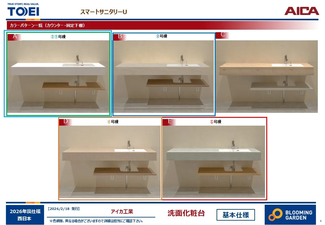 【洗面台/同仕様】