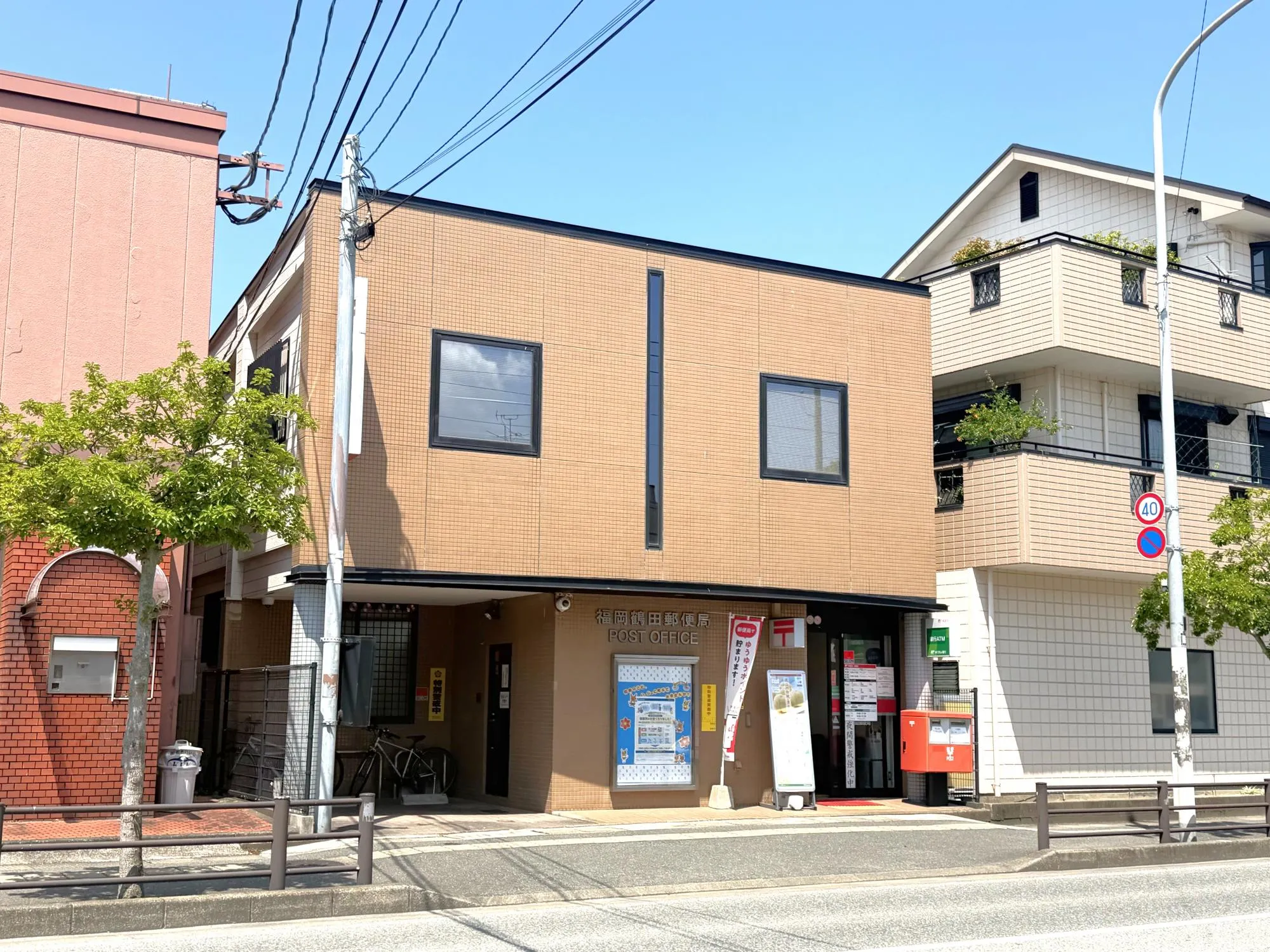 福岡鶴田郵便局
