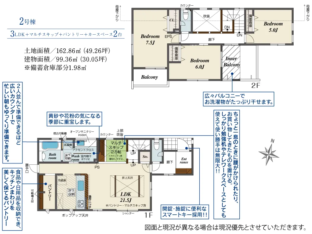2号棟