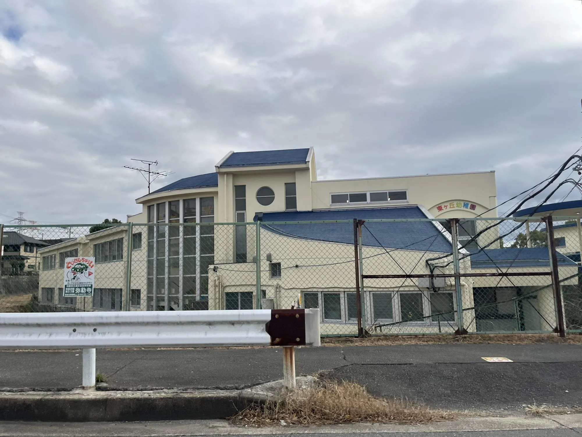 東ヶ丘幼稚園