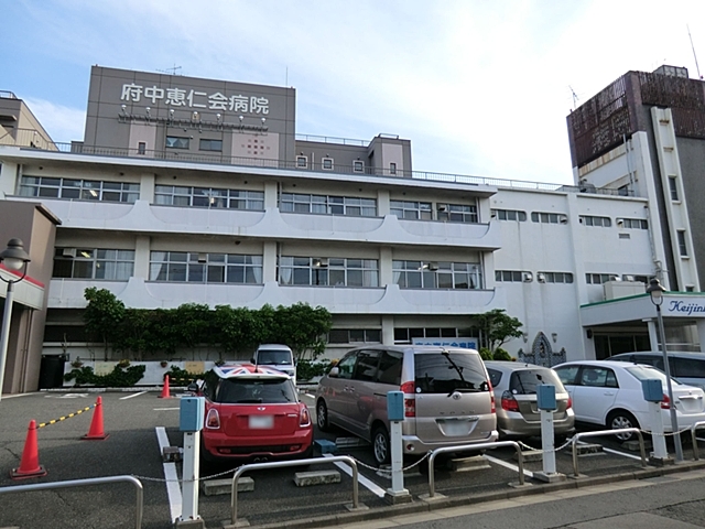 府中恵仁会病院