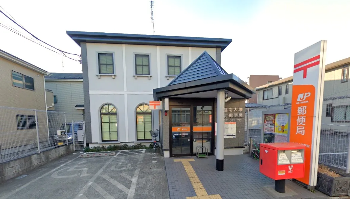 川越南大塚駅前郵便局