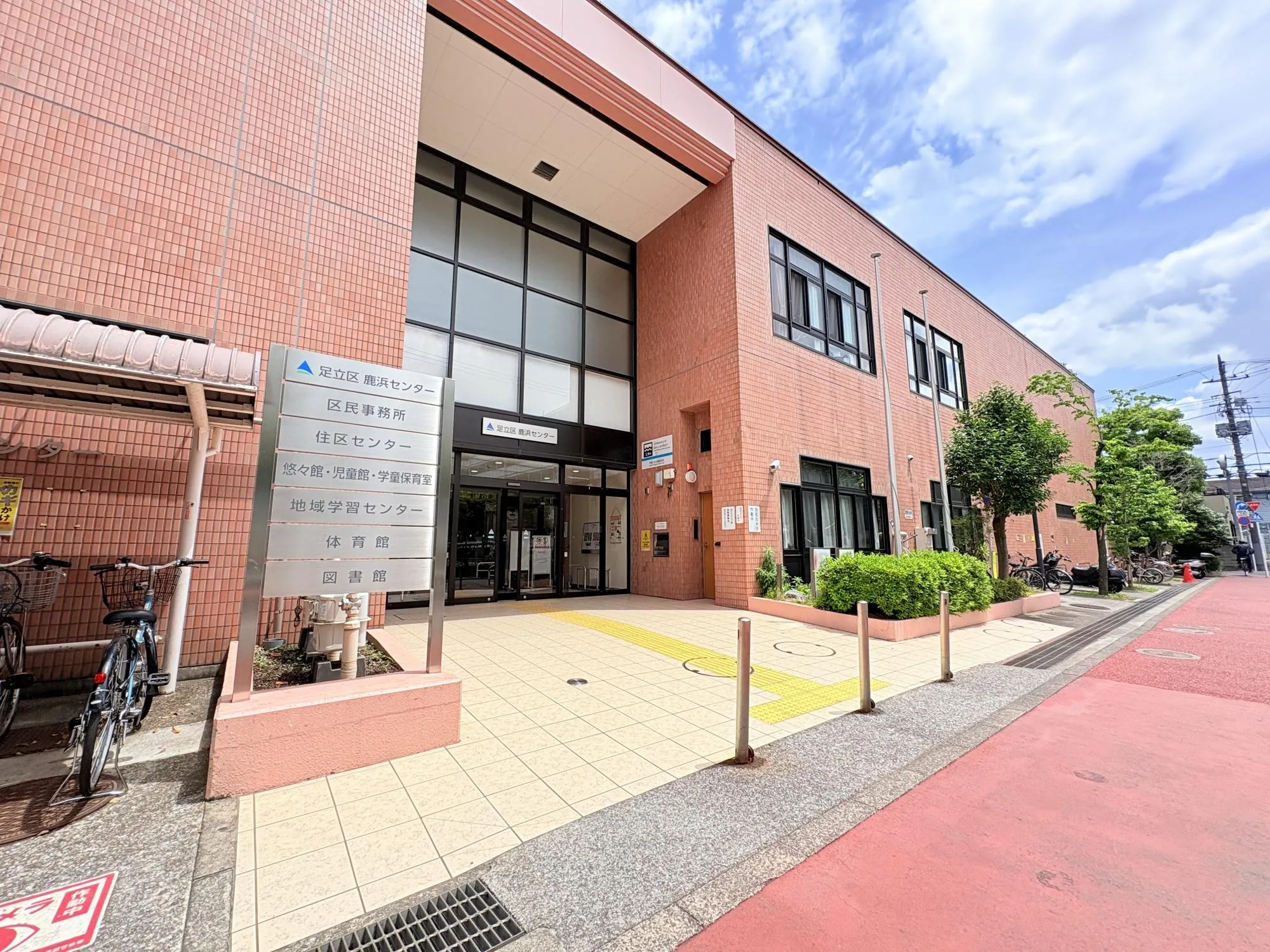 鹿浜図書館