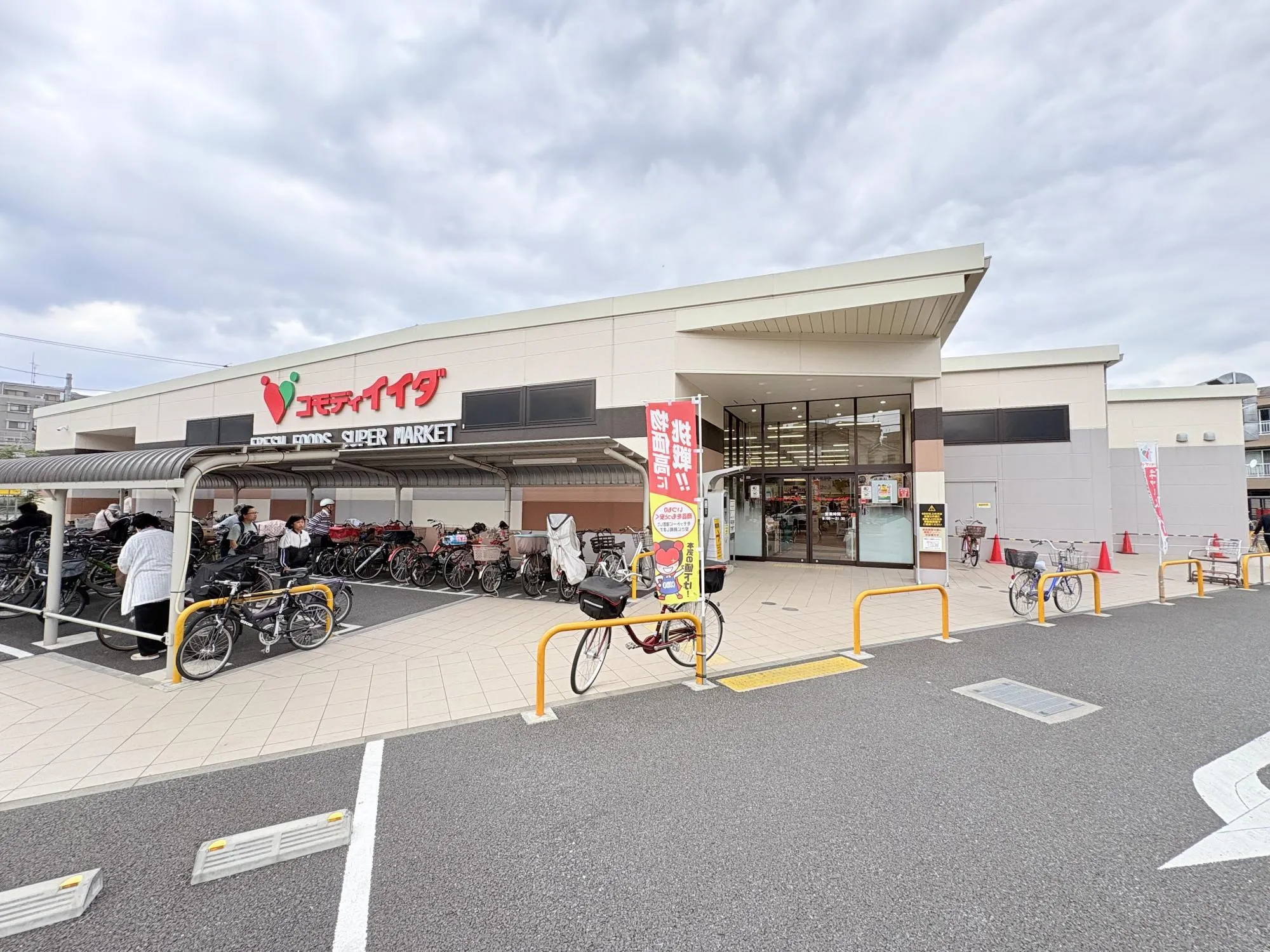 コモディイイダ足立鹿浜店