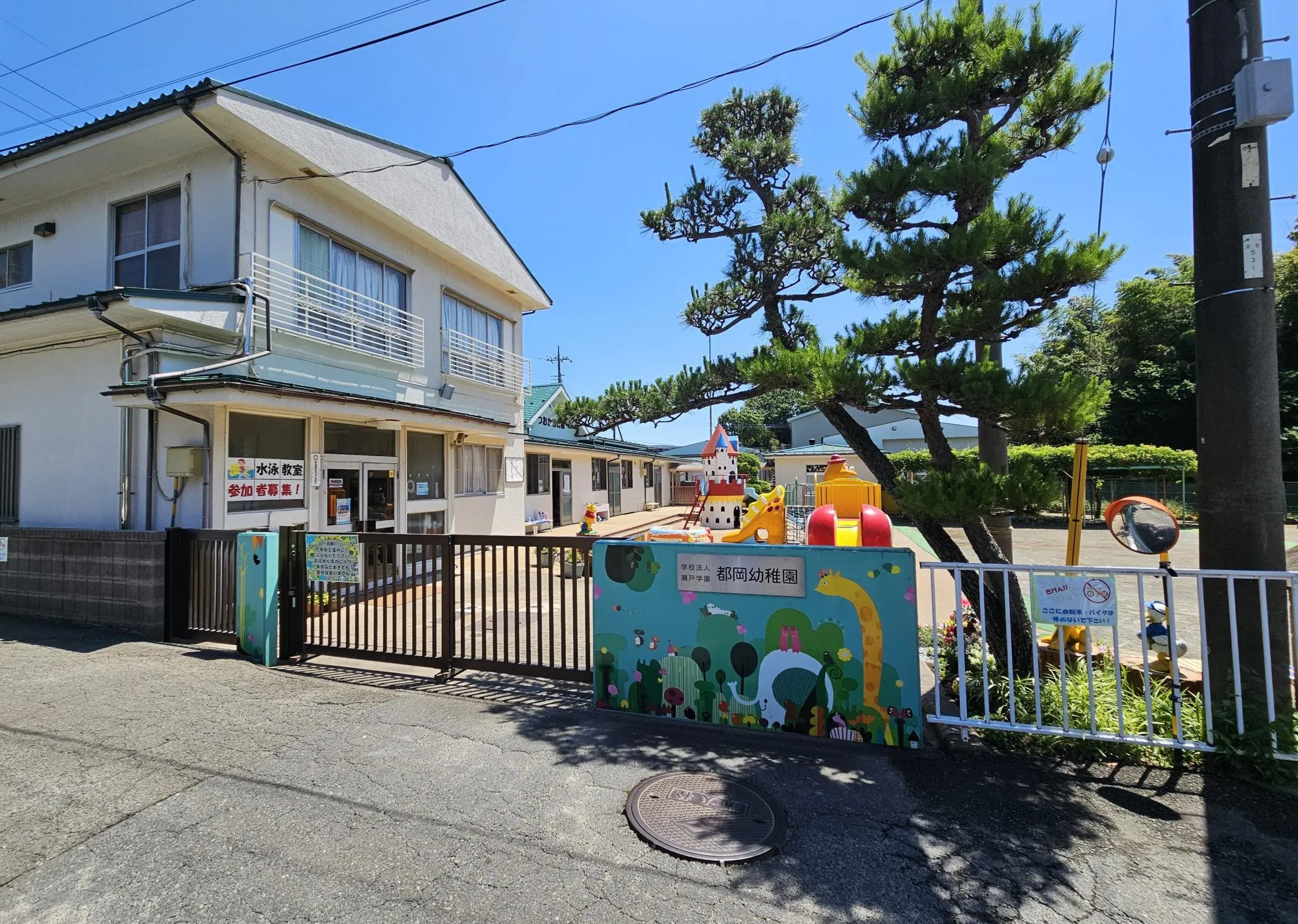都岡幼稚園