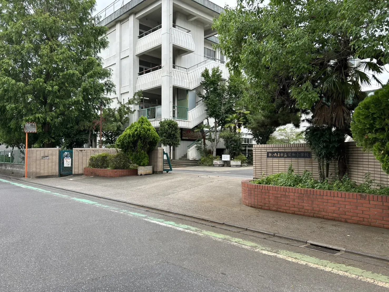 栄和小学校