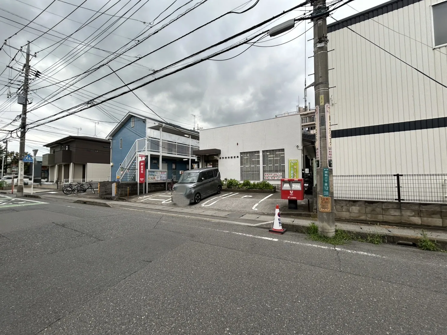 浦和栄和郵便局