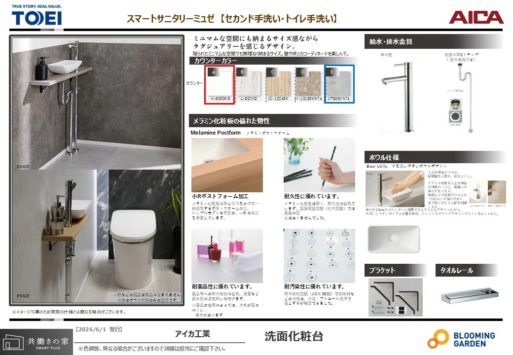 【1階トイレ手洗い器/同仕様】