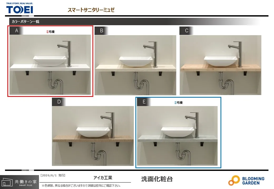 【1階トイレ手洗い器/同仕様】