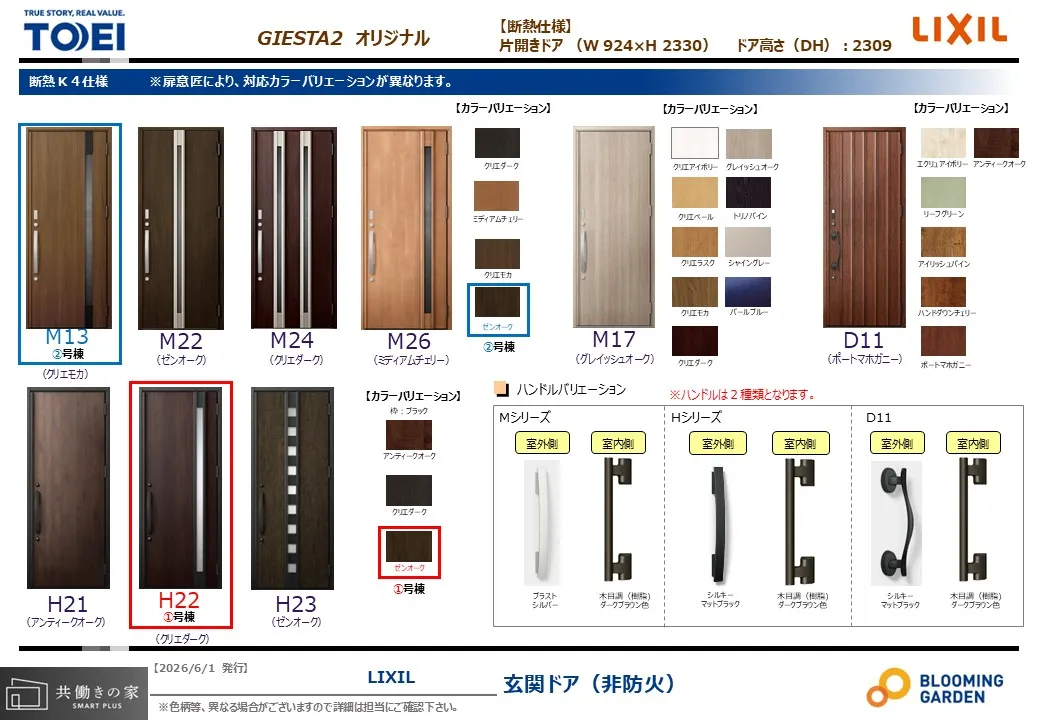 【玄関/同仕様】