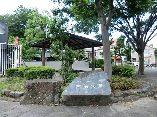 宮前公園