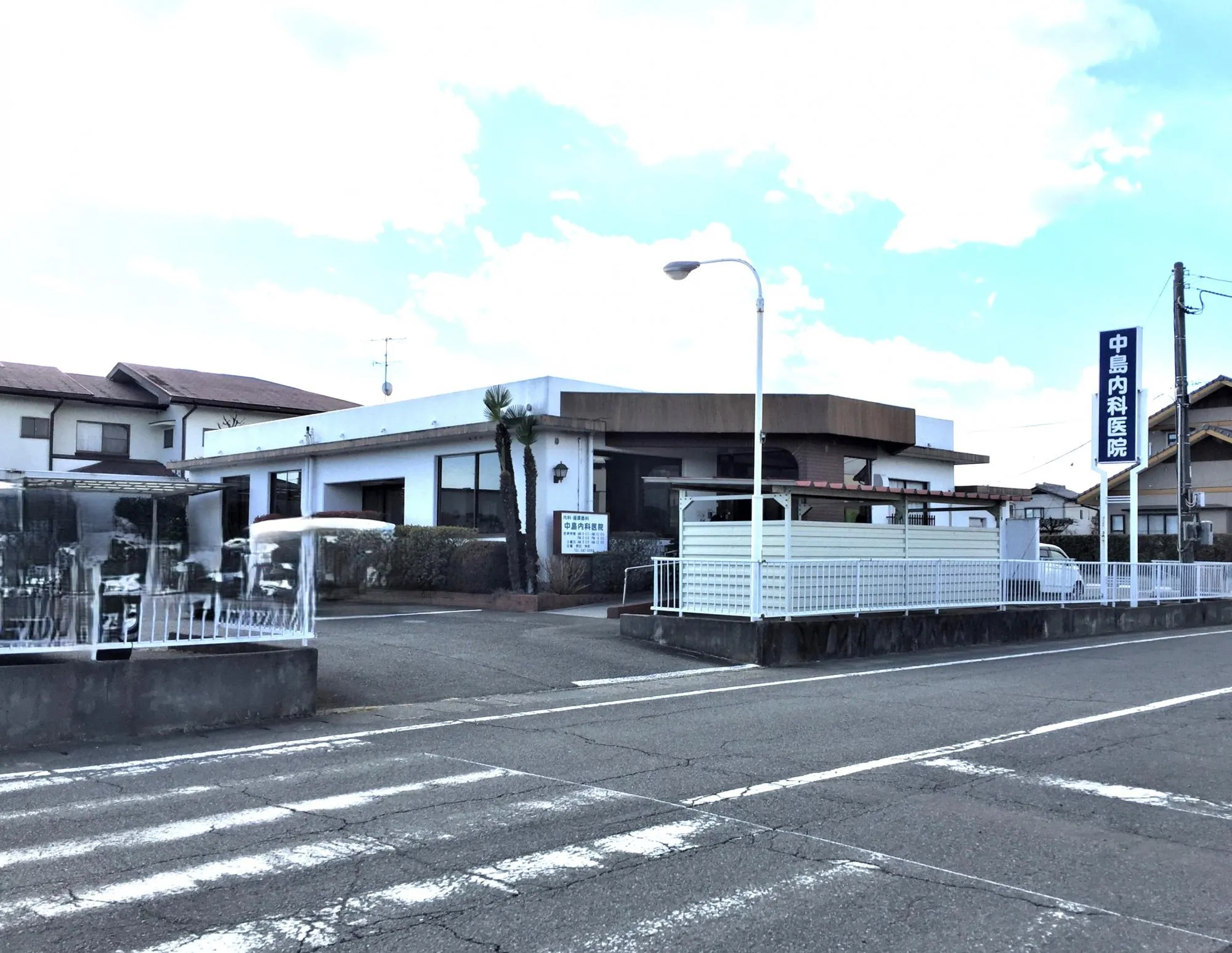 中島内科医院