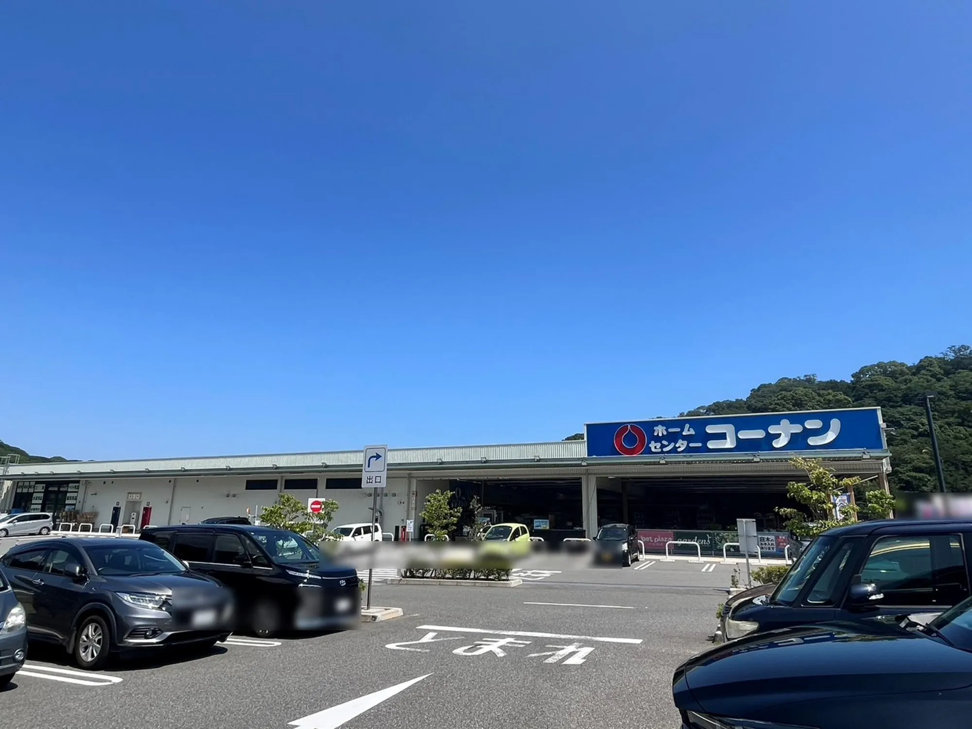 ◆コーナン須磨インター店◆