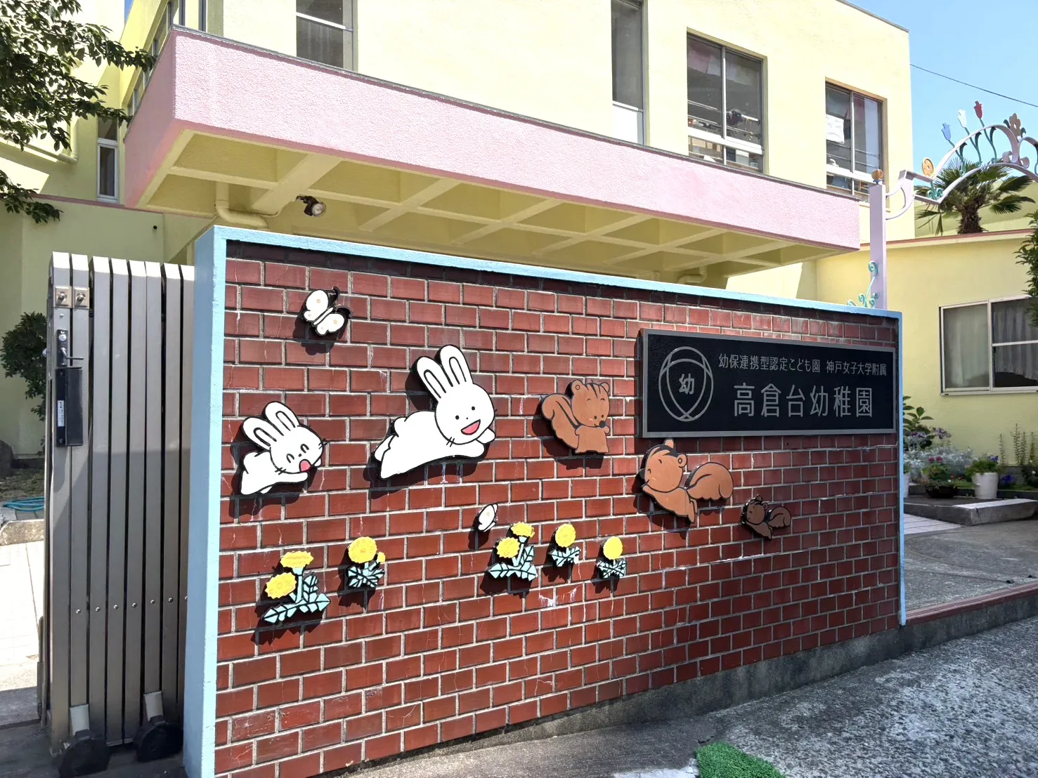 ◆高倉台幼稚園◆